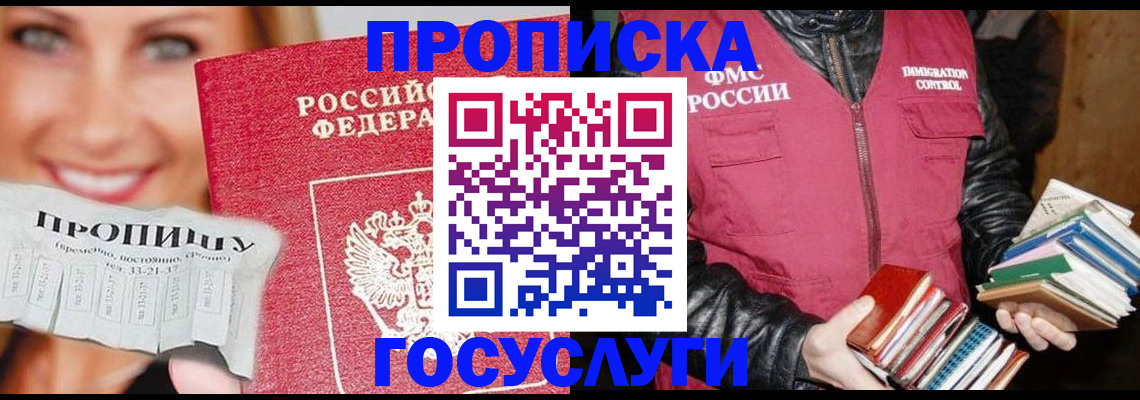 прописка регистрация в Феодосии