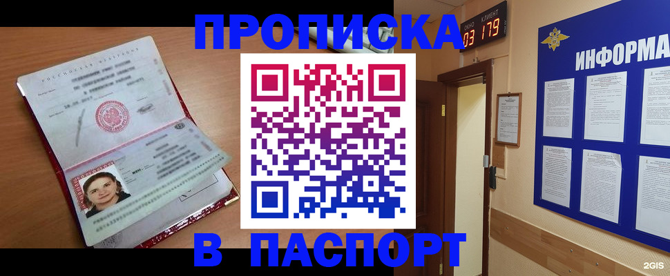 прописка 2025 в Феодосии