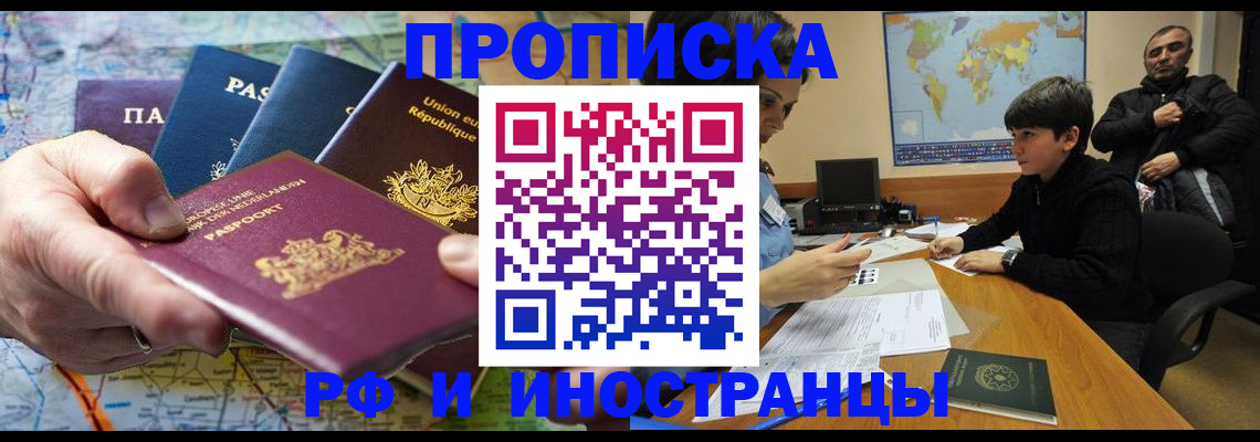 прописка в Феодосии