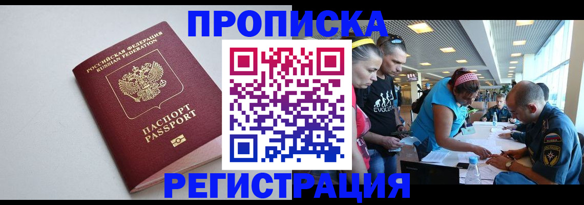 временная регистрация купить в Феодосии