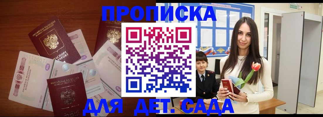 прописка для военкомата в Феодосии